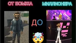 ОТ БОМЖА ДО МИЛЛИОНЕРА В ГКО! ГКО. GCO. Grand Criminal Online.