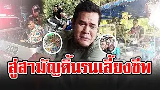 ปัจจุบัน ‘สนธยา ชิตมณี’ ชีวิตอับแสง ใช้ชีวิตไม่สมแชมป์รายการดัง