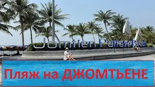 Пляж в Паттайе / Обзорчик на пляж Джомтьен