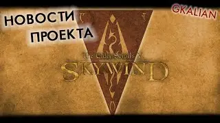 Skywind 0.9.6 — Новости проекта | GKalian