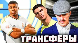 АУКЦИОН на ТРАНСФЕРЫ и 2 КРУГ⚽️ КАРЬЕРА за РЕАЛ МАДРИД в EA FC 24 // #5