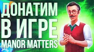 Как сделать донат в игру Manor Matters? Донатим в Манор Мэттерс из России