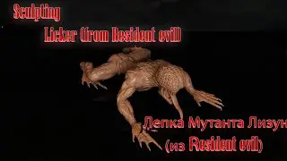 Sculpting Resident Evil Licker (Лепка из пластилина персонажа 