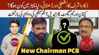 Zaka Ashraf gone, Who will be new chairman? | Hafeez’s resignation | Najam Sethi restore