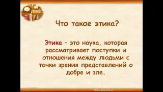 что такое этика