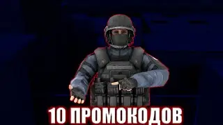 ПРОМОКОДЫ ДЛЯ STANDOFF 2