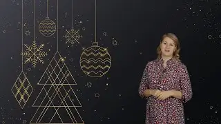 Поздравление с наступающим Новым Годом!