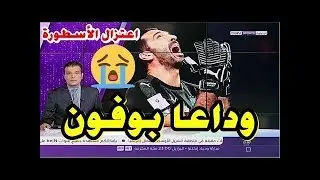 تقرير Bein Sports ♕عن إعتزال  الأسطورة بوفون
