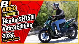 Test Ride - Honda SH150i Vetro Edition  - BIKEIT.GR