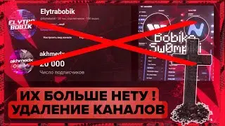 СРОЧНО! МАССОВЫЙ СНОС КАНАЛОВ ОТ ФUNT1ME | Я НЕ СМОГ ПРОМОЛЧАТЬ! СНЕСУТ ЛИ ФЛЮГЕРА?