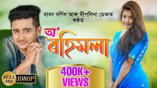 O Rohimola | Babon Bornil ft. Deeplina Deka | Official Music Video |