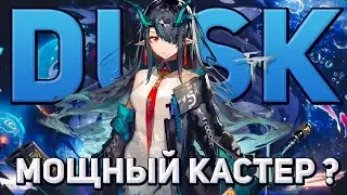 ОБЗОР DUSK Arknights/Аркнайтс
