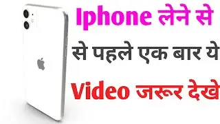 Iphone लेने से पहले एक बार ये Video जरूर देखे | apple iphone features in hindi