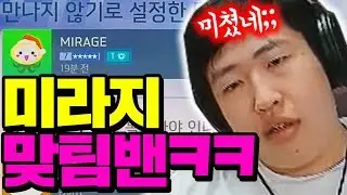 미라지와 서로 팀밴했는데 바로 적으로 만나버렸다..?! 미라지 딱 대 ㅋㅋㅋㅋㅋ [오버워치]