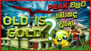Old is Gold | පරණ පීක් මතකද??? 😭 |අලුත් උන් මොනවද බන් පීක් ගැන දන්නේ???🥺 