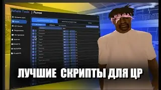 ПРИВАТЫЕ ОБНОВЛЕННЫЕ СКРИПТЫ ДЛЯ ЦЕНТРОЛЬНОГО РЫНКА , СКРИПТЫ ДЛЯ БАРЫГ ARIZONA RP SAMP 2024 !