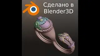 Blender 3D. Двойное кольцо