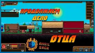Кузнечная мастерская - Anvil Saga №1