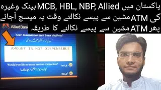 ABL, MCB, UBL, NBP, Meezan bank.. ki ATM mein sa paisa nikalta.. AMOUNT IS NOT DISPENSIBLE.. account
