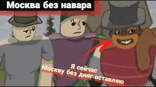 unturned: Москва без навара (#3)