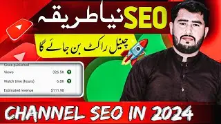 YouTube Seo Karne Ka Sahi Tarika / YouTube Video Seo 2024 / How to rank youtube videos on first page