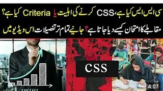 How to Apply for CSS Exam | CSS Eligibility Criteria | A Complete Guide 