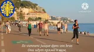 Гимн Франции - 