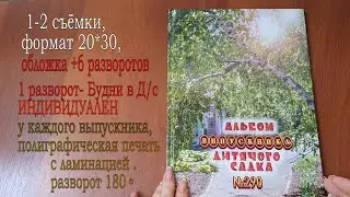2-1-Выпускной альбом для детского сада. Будни в детском саду.