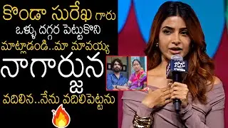 Samantha First Reaction On Konda Surekha Comments at Jigra Pre Release Event Over Nagarjuna | TT