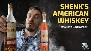 Shenk’s 🇺🇸 - крутой американский виски, обзор и дегустация 