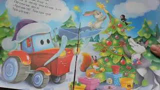 Книжки про машинки