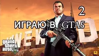 GTA V прибор ночного видения, ретро авто