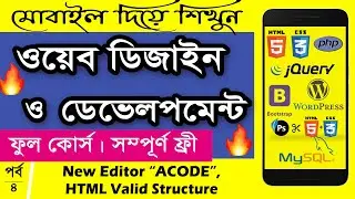 How To Web Design With Phone In Bangla 2020 | HTML CSS Coding In Mobile | Part - 4 [Web Ground]