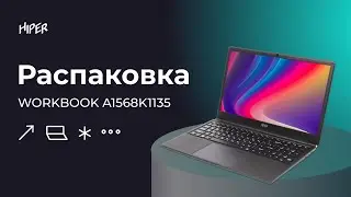 Ноутбук HIPER WORKBOOK A1568K1135