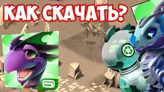 КАК СКАЧАТЬ СТАРУЮ ДРАКОНОМАНИЮ НА АНДРОИД??