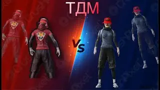 ТДМ пабг Мобаил