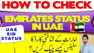 How To Check Emirates ID Status in UAE 2020 | How To Track Emirates ID in UAE|How to Collect UAE ID