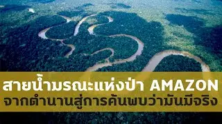 แม่น้ำเดือด 100 องศา! จากตำนานความน่ากลัวสู่เรื่องจริง!
