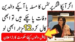 Ehsaas Emergency program new update 2020 || Ehsaas nadra gov pk 8171 || نااہل افراد دوبارہ اپیل کریں