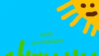Добро пожаловать в новый анимационный канал 