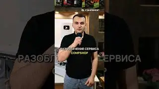 CompShop exposed