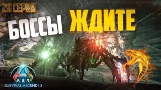 Финальная подготовка к боссам. Стрим №20 на сервере ZmeYEditioN