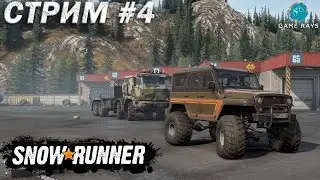 Cтрим, кооп с подписчиком -  SnowRunner #4 ➤ Мичиган
