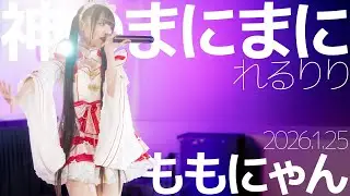 Momonyan - God's Will (Rerulili) Japanese songs cover / Tokyo Idol Theater (Aigeki)
