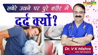 सबेरे उठाने पर पुरे शरीर में दर्द क्यों ? || SLEEPLESS KNOW THE SIGNS OF SLEEP DEPRIVATION