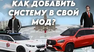 🌹КАК ДОБАВИТЬ ЛЮБУЮ СИСТЕМУ НА СВОЮ КОПИЮ BLACK RUSSIA🎮