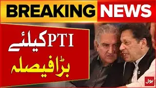 Big Decision For PTI | Shah Mahmood Qureshi In Trouble | Latest News | Breaking News