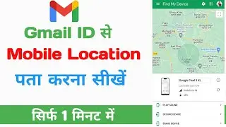 Email id se location kaise pata kare | location kaise pata karen | Gmail se phone kaise track kare