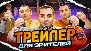новый трейлер для канала.