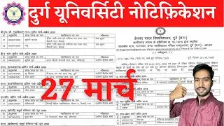 27 March 2022 | DURG UNIVERSITY NEW UPDATE | DURG UNIVERSITY EXAM RELATED NEWS | DURG UNIVERSITY